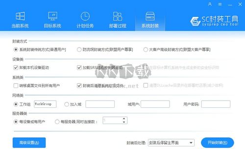 SC封裝工具官網版