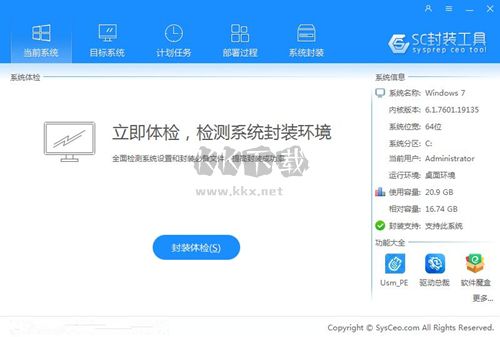 SC封裝工具官網版