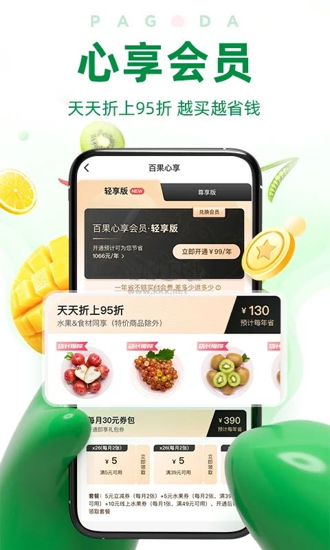 百果園app官網最新版