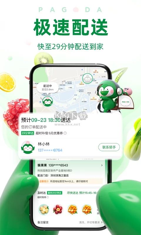 百果園app官網最新版