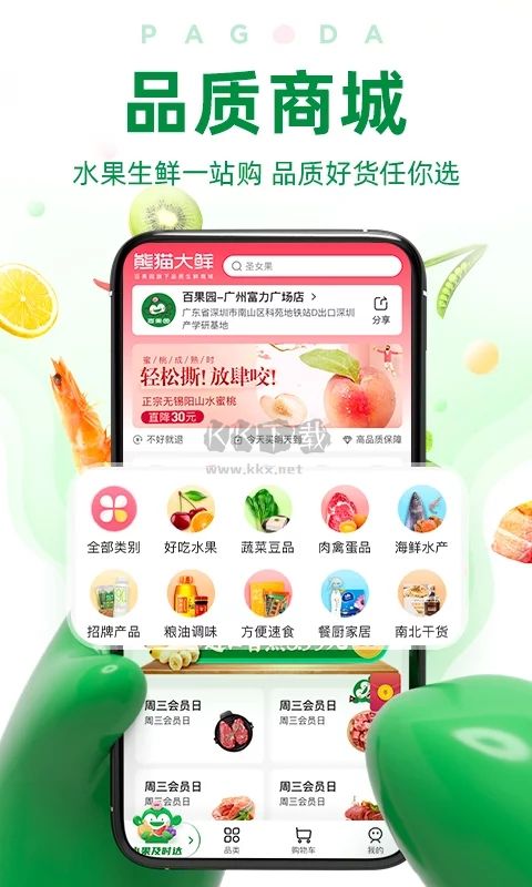 百果園app官網最新版