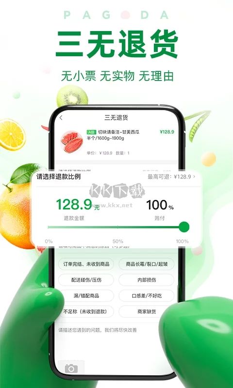 百果園app官網最新版