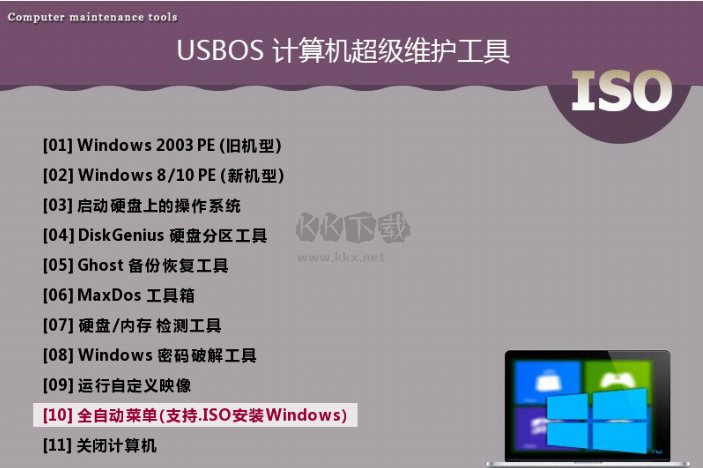 USBOS官網版