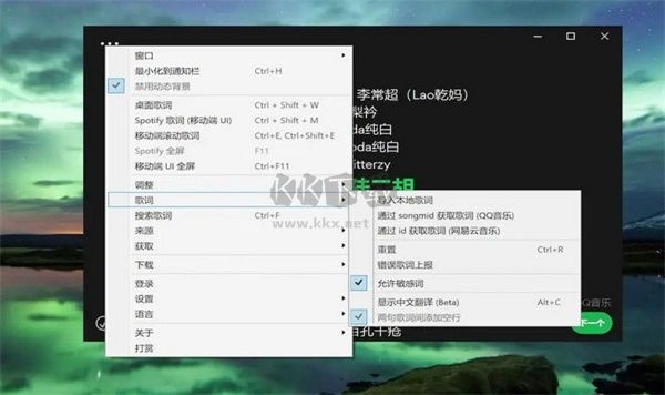 Lyricify歌詞中文版