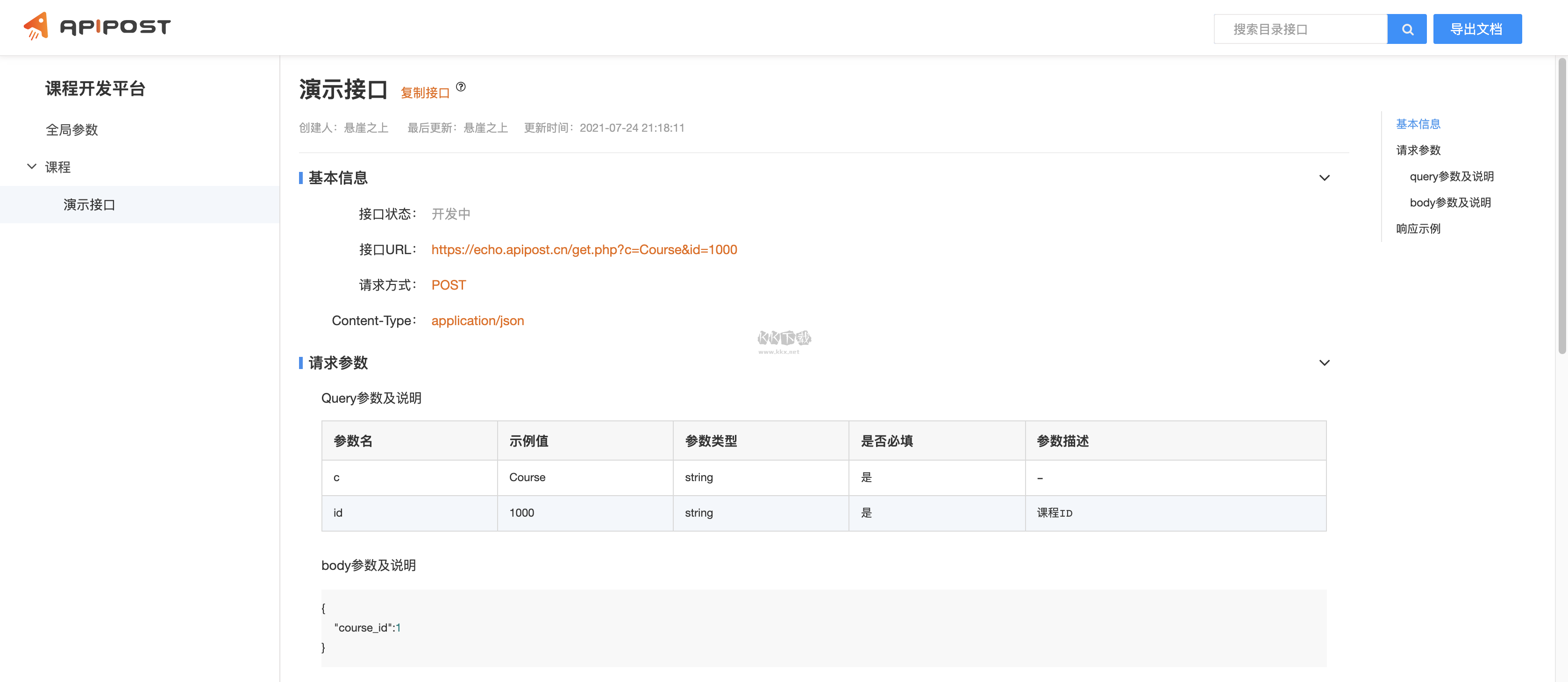 Apipost網頁版