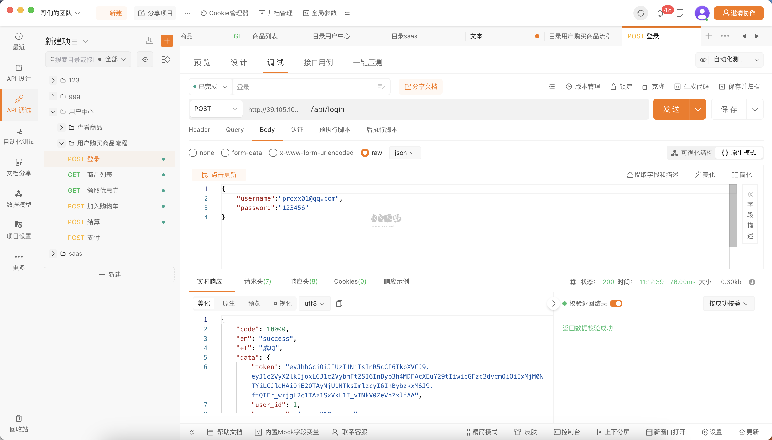 Apipost網頁版