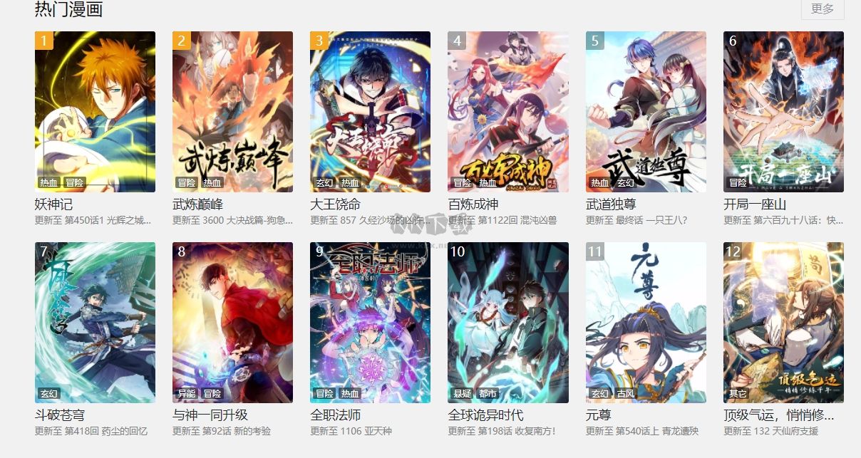 包子漫畫破解版