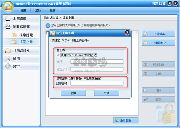 Renee File Protector免費版