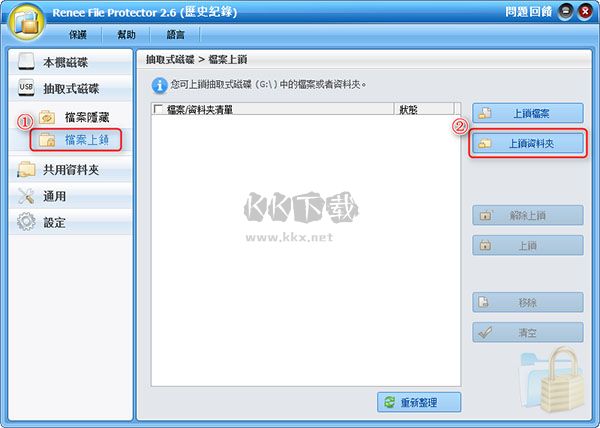 Renee File Protector免費版