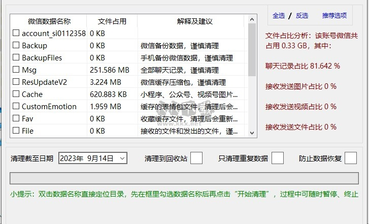 Clean WeChat X微信數據深度清理