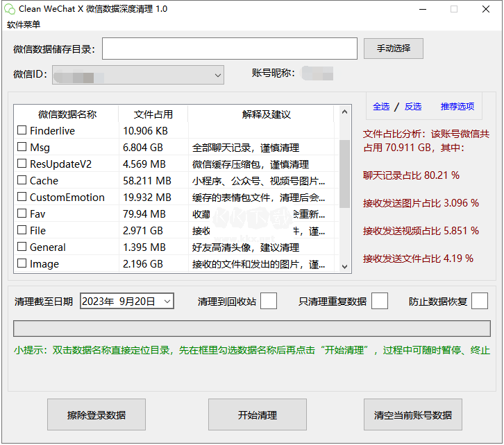 Clean WeChat X微信數據深度清理