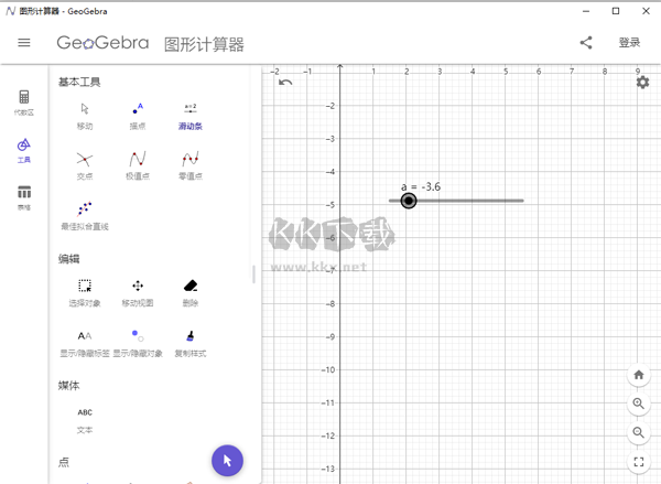 geogebra圖形計算器正式版