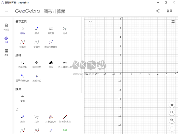 geogebra圖形計算器正式版