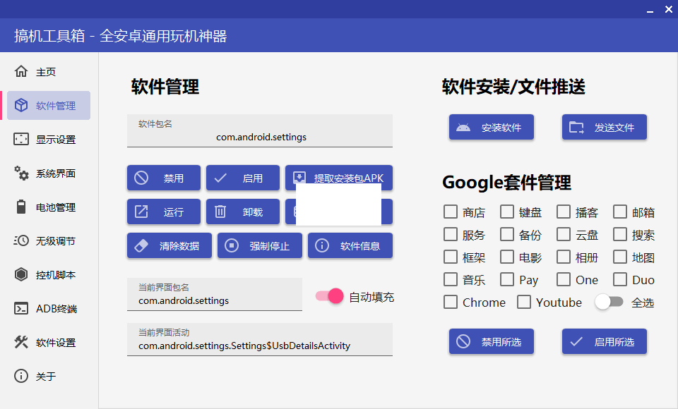搞機工具箱PC版