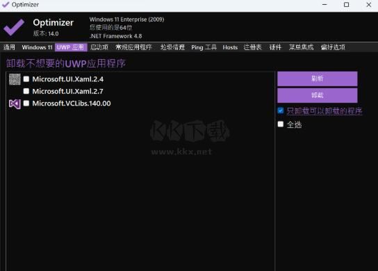 Optimizer優化軟件最新版本