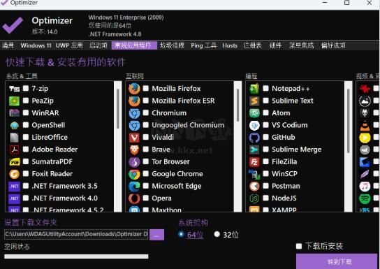 Optimizer優化軟件最新版本