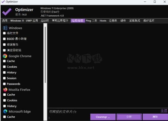 Optimizer優化軟件最新版本