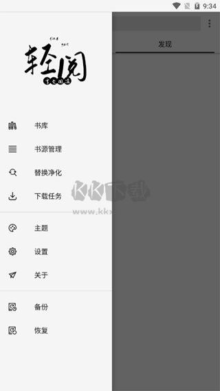 輕閱app解鎖全部書源