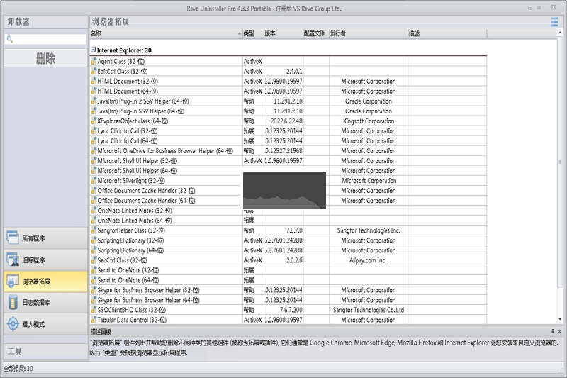 Revo Uninstaller Pro中文版(卸載工具)