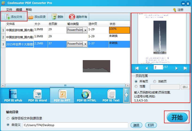 PDF轉化工具免費版