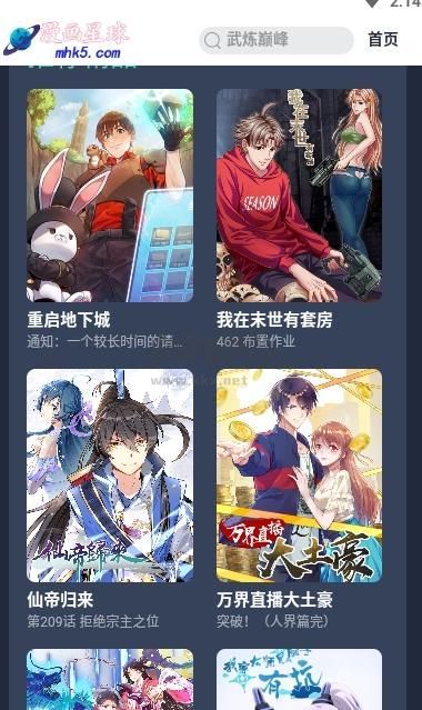 漫畫星球app