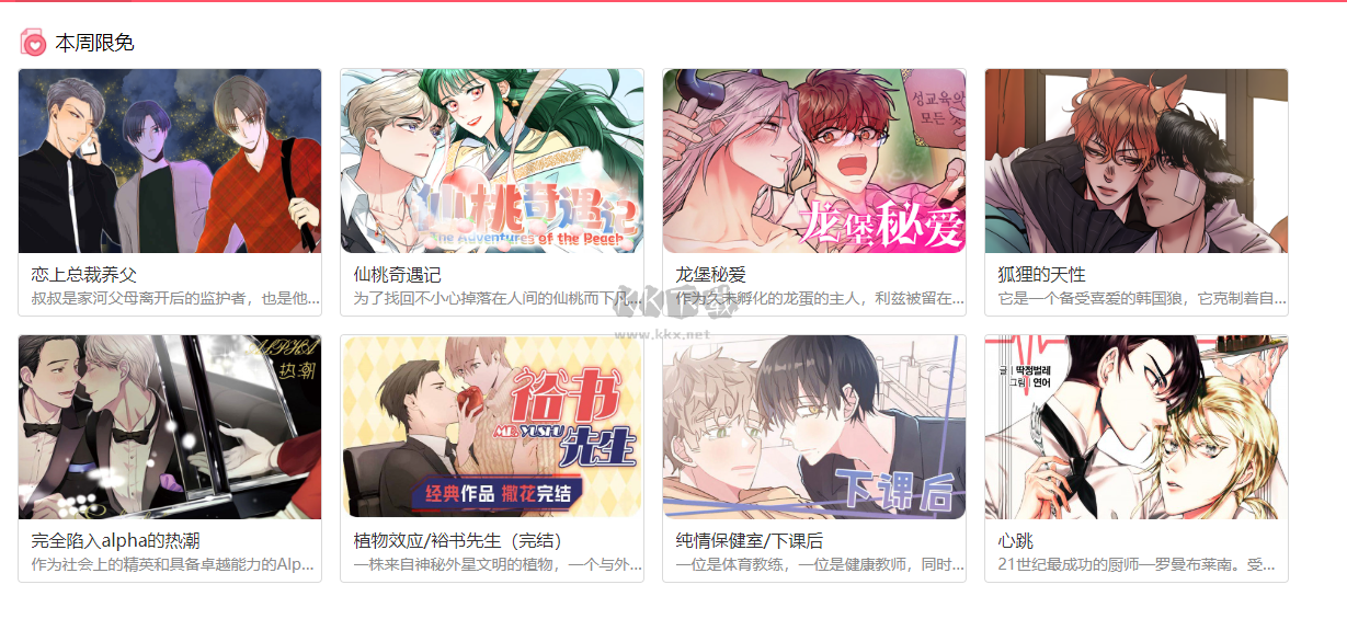 漫畫星球app