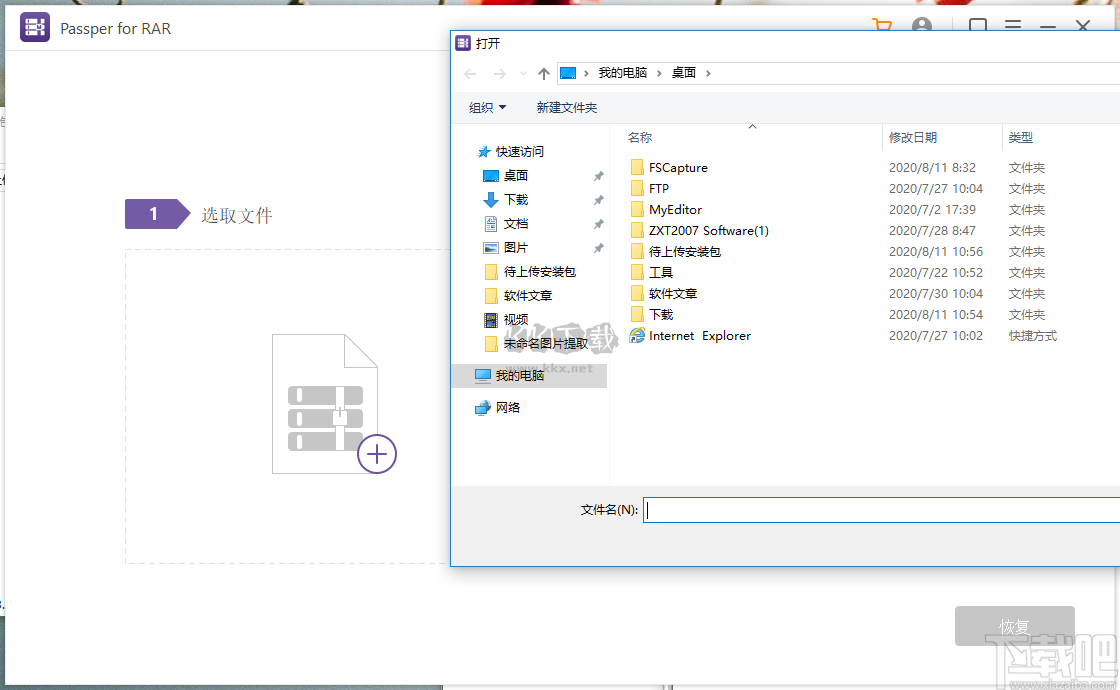 Passper for RAR增強版