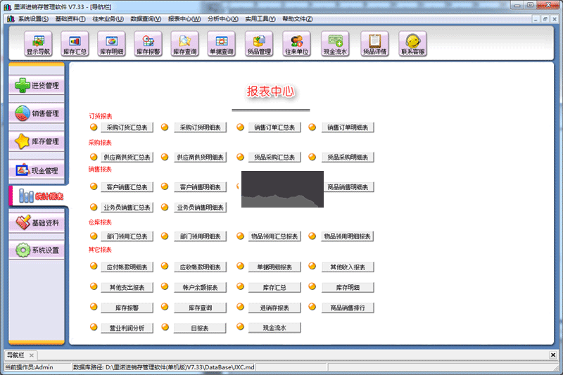 里諾進銷存管理軟件單機版