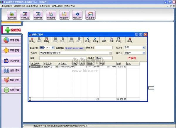 里諾進銷存管理軟件單機版