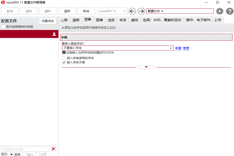 novaPDF免費版