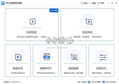 風(fēng)云視頻轉(zhuǎn)換器官方版