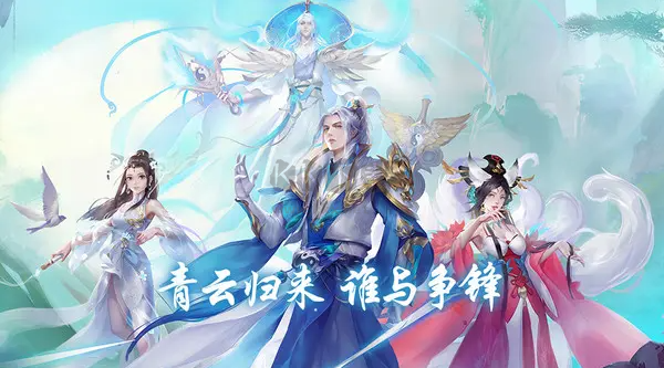 青云訣2手游