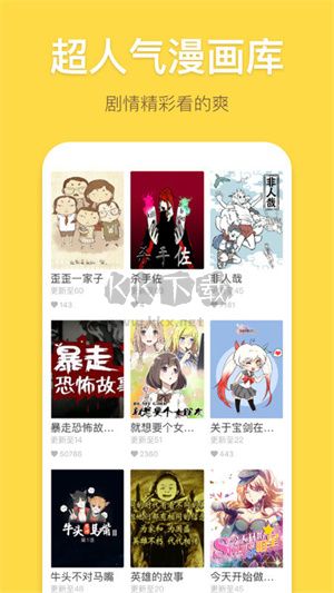 暴走漫畫app官方版2023最新