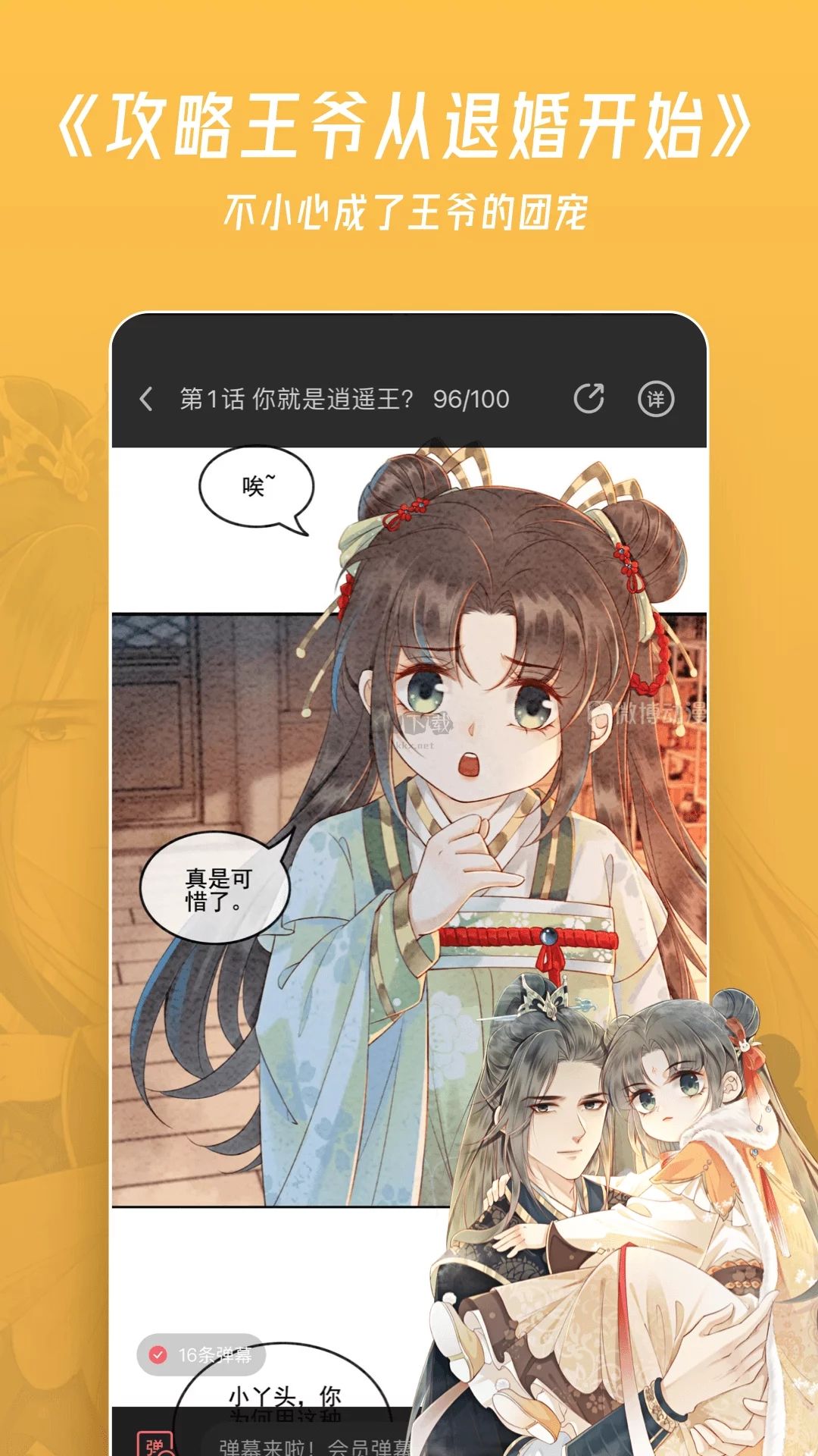 微博動漫app官方免費版