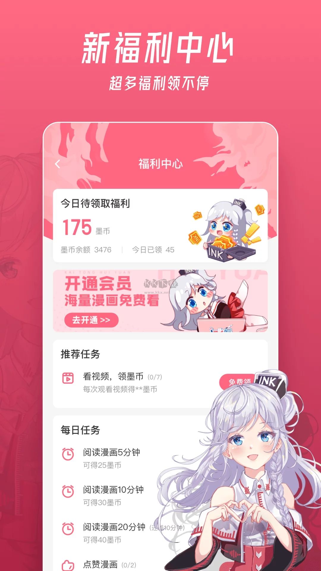 微博動漫app官方免費版