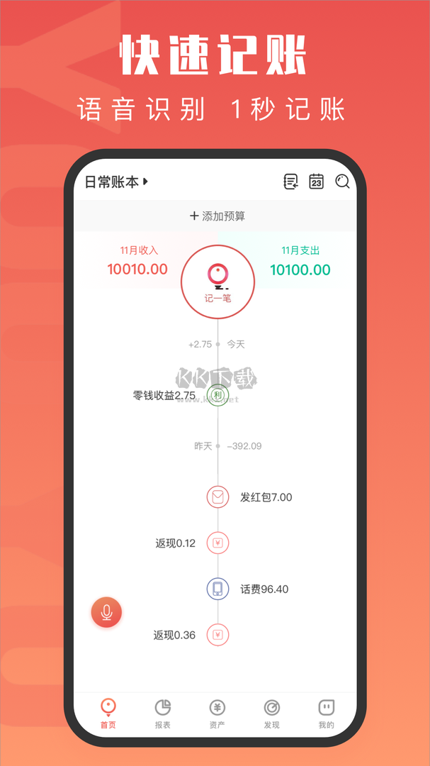 有魚記賬app官網版2023最新