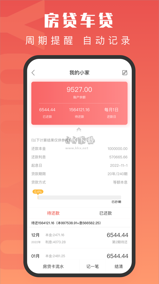 有魚記賬app官網版2023最新