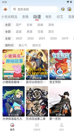 新小老虎影視APP