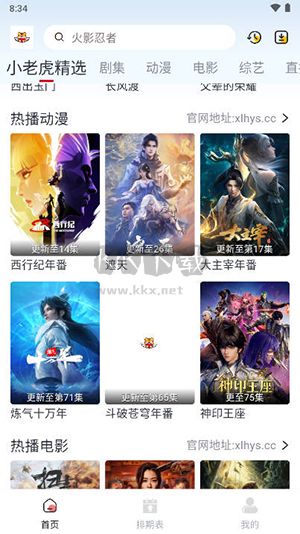 新小老虎影視APP