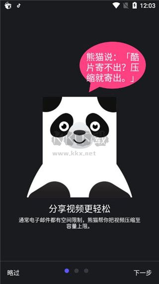 熊貓視頻壓縮器高級解鎖
