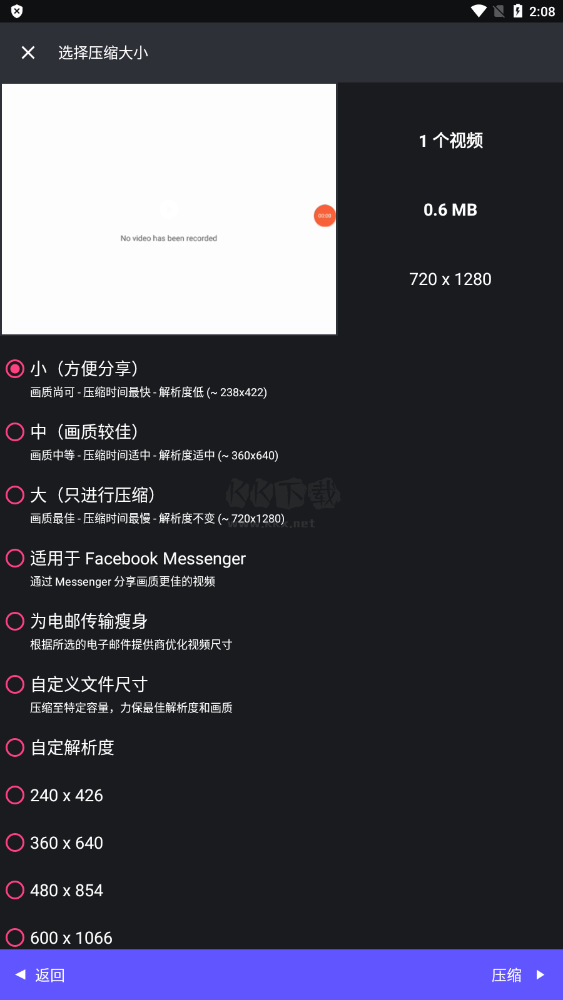 熊貓視頻壓縮器高級解鎖
