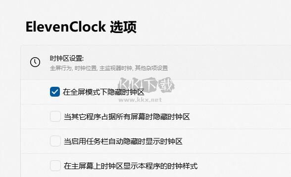 ElevenClock時鐘中文免費版