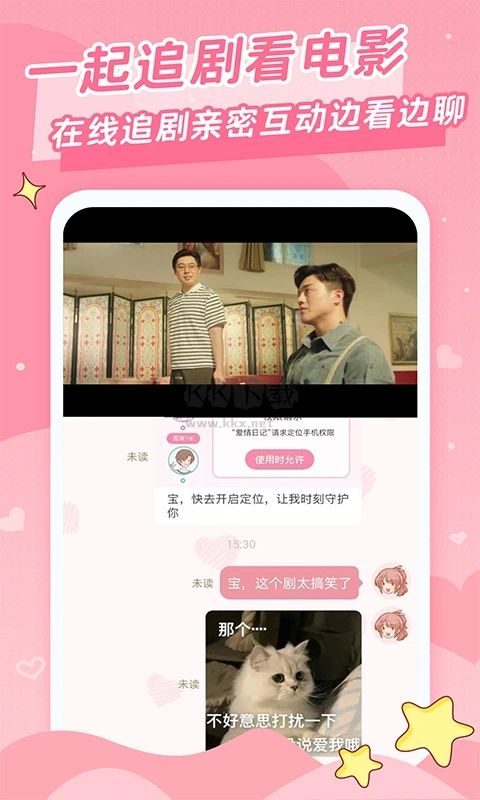 愛情日記app官方最新版