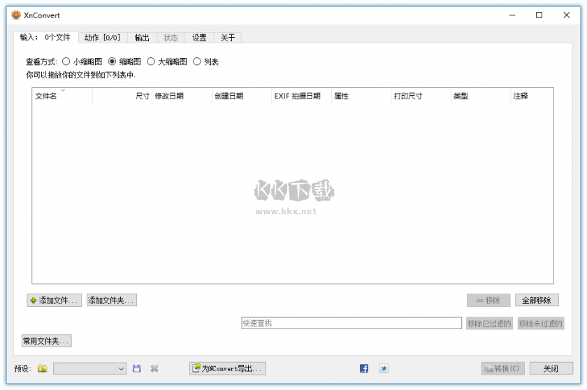 XnConvert批量圖片轉換神器