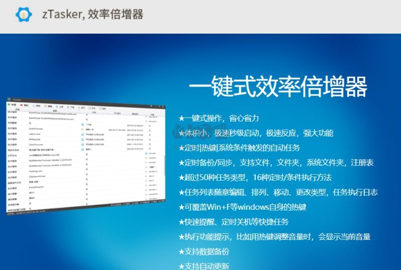 zTasker自動化助手