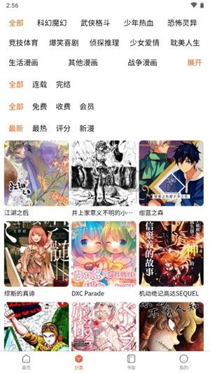 愛國漫app官方2023最新版