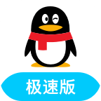 qq輕聊版最新版本 v4.0.4