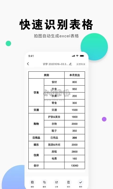 全能掃描王app破解版(無自動續費)最新