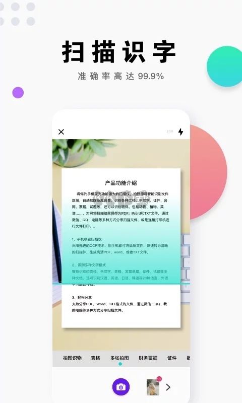全能掃描王app破解版(無自動續費)最新