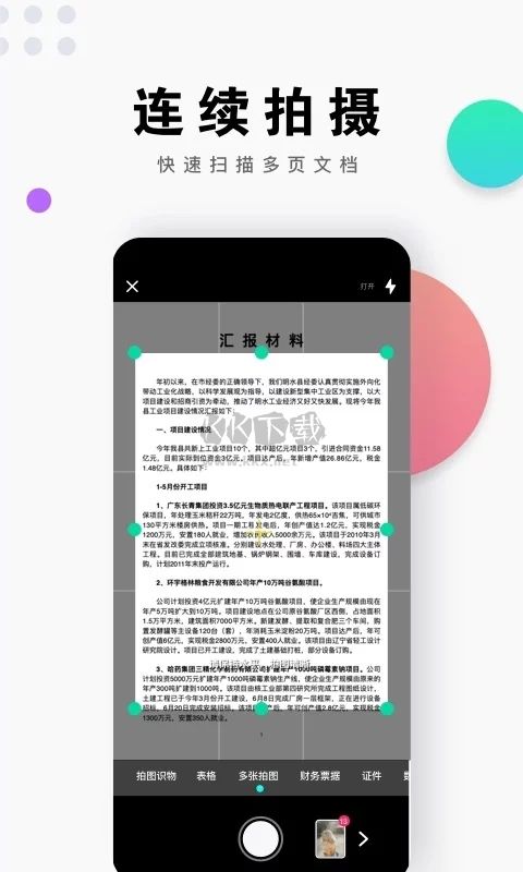 全能掃描王app破解版(無自動續費)最新